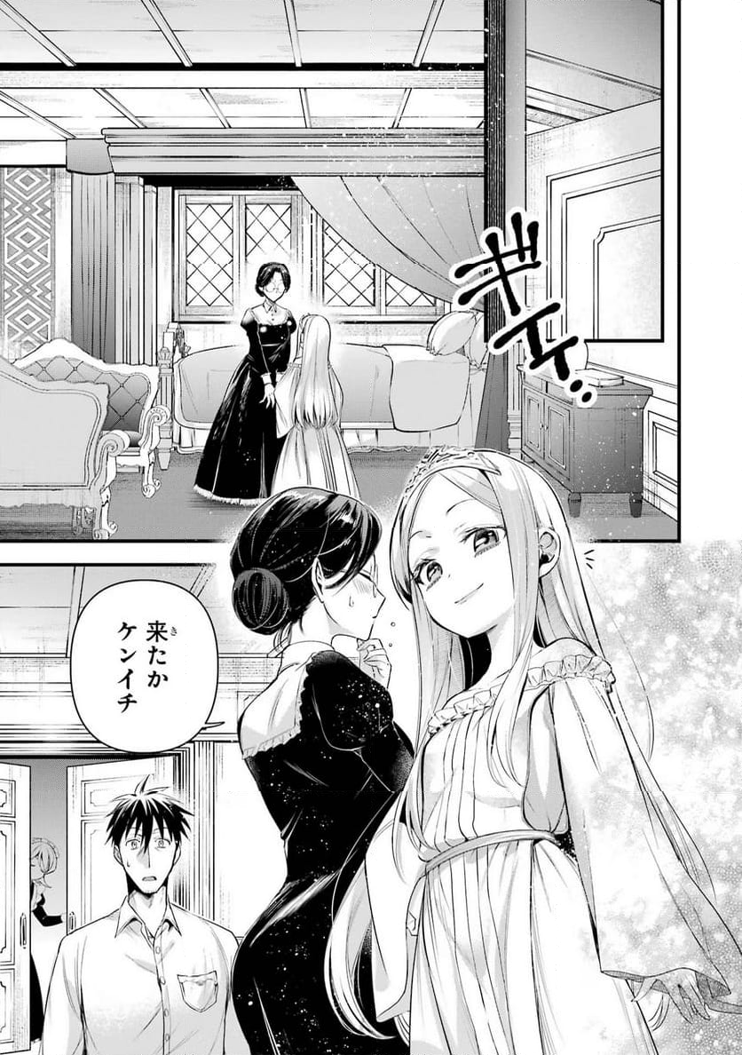 アラフォー男の異世界通販生活 - 第49話 - Page 23