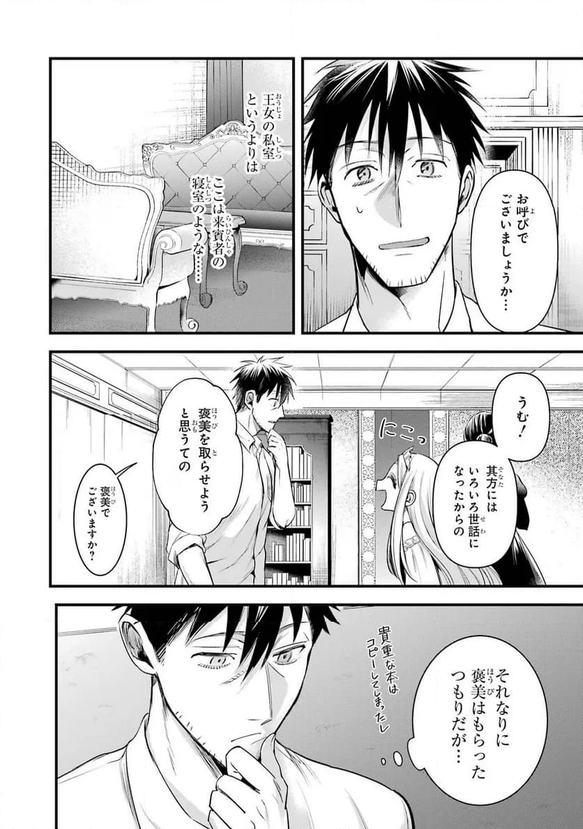 アラフォー男の異世界通販生活 - 第49話 - Page 24