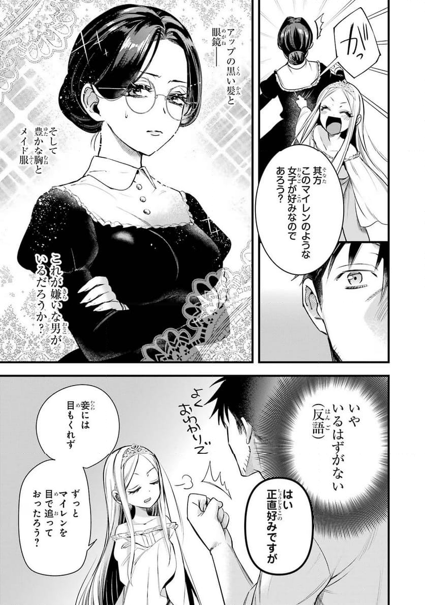 アラフォー男の異世界通販生活 - 第49話 - Page 25