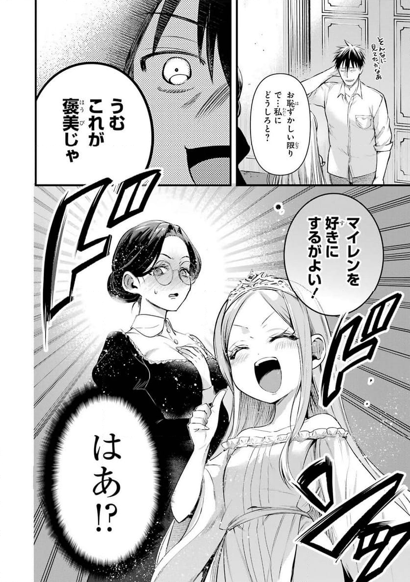 アラフォー男の異世界通販生活 - 第49話 - Page 26