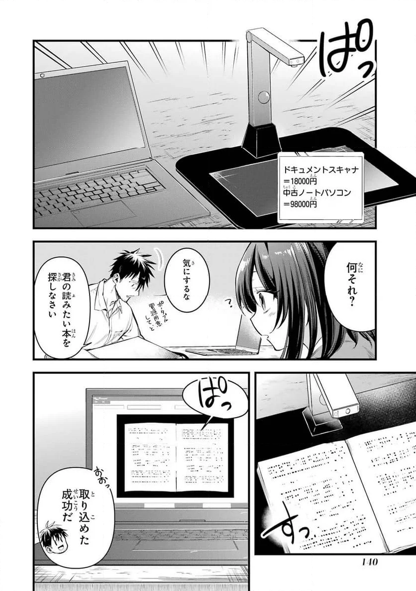 アラフォー男の異世界通販生活 - 第49話 - Page 4