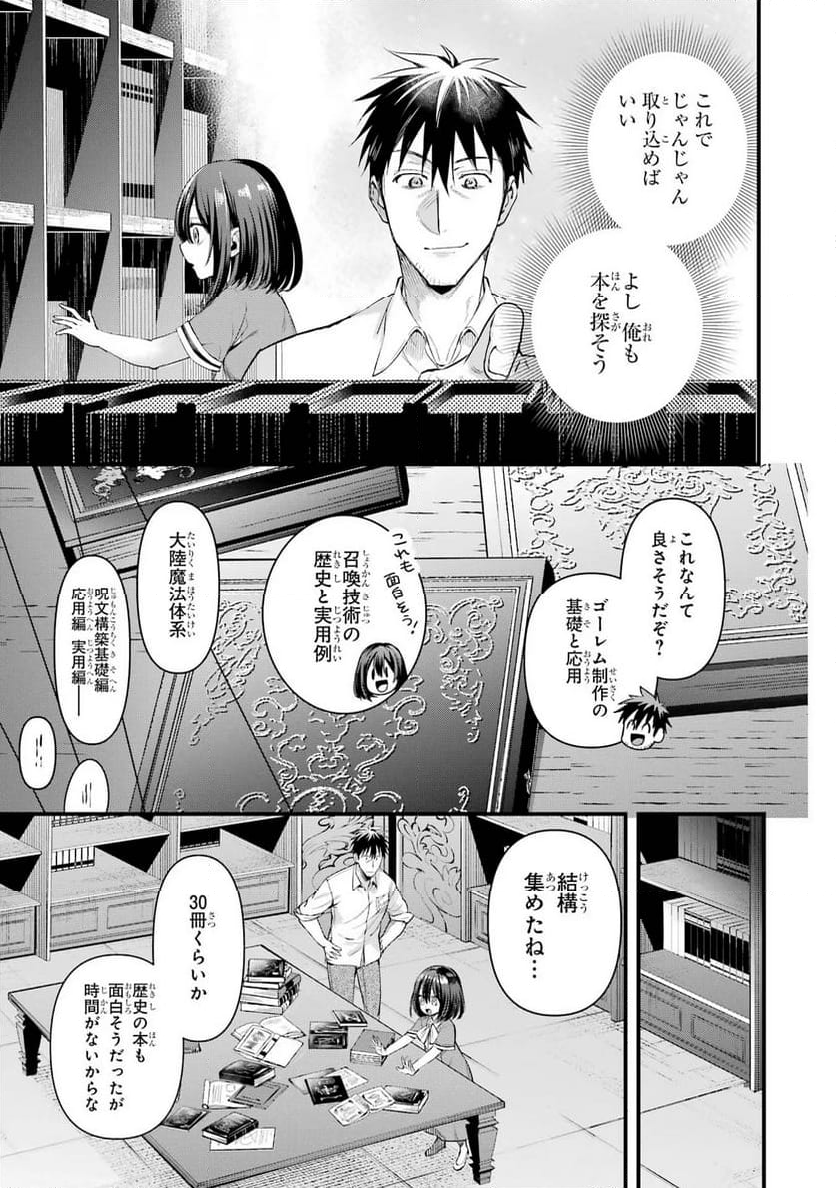 アラフォー男の異世界通販生活 - 第49話 - Page 5