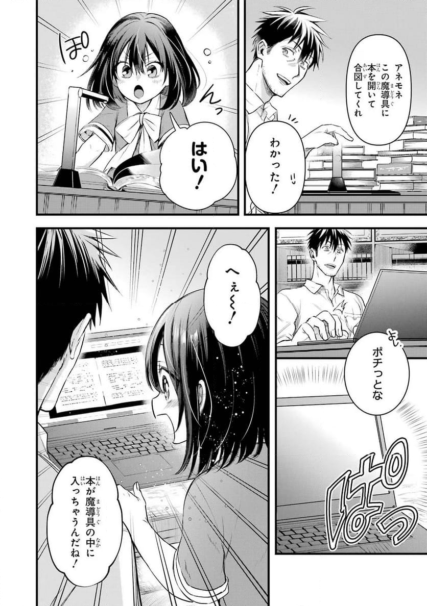 アラフォー男の異世界通販生活 - 第49話 - Page 6