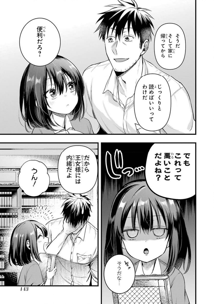 アラフォー男の異世界通販生活 - 第49話 - Page 7