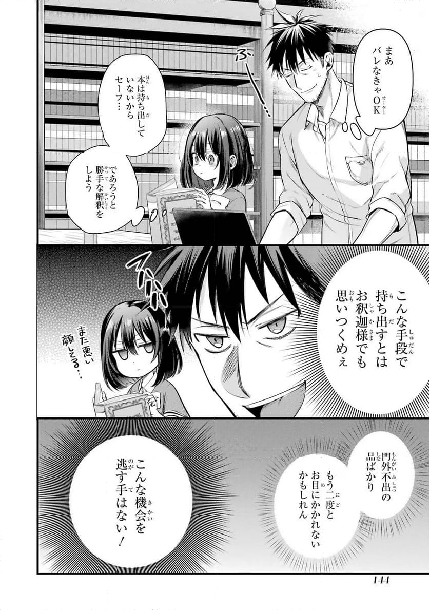 アラフォー男の異世界通販生活 - 第49話 - Page 8