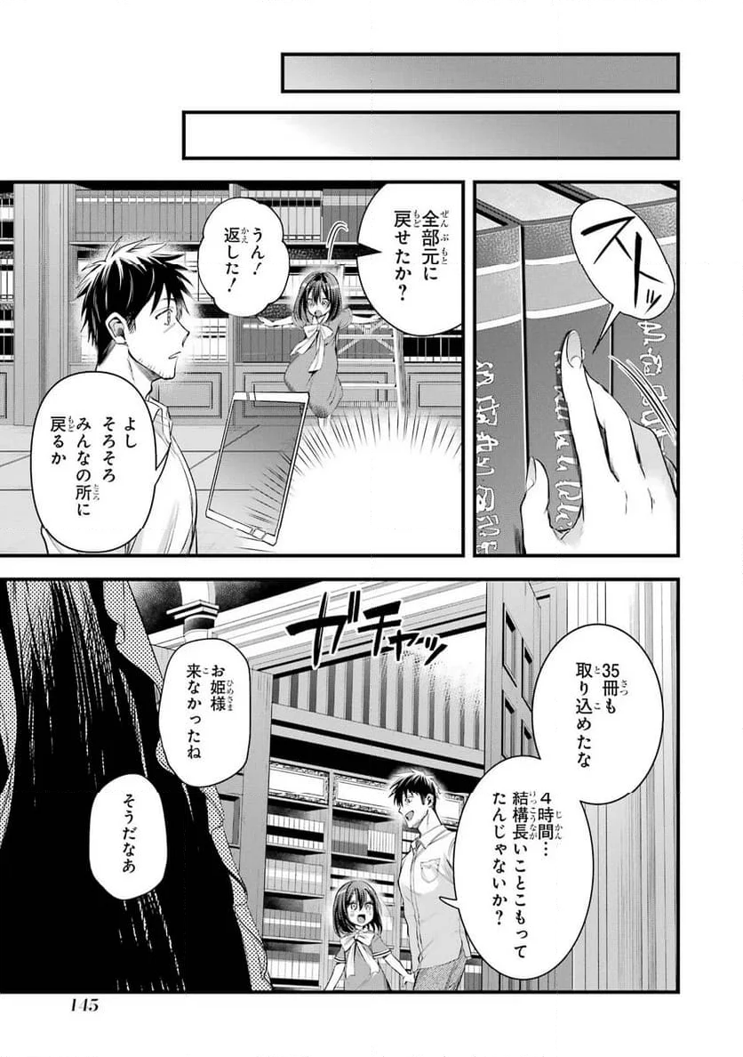 アラフォー男の異世界通販生活 - 第49話 - Page 9