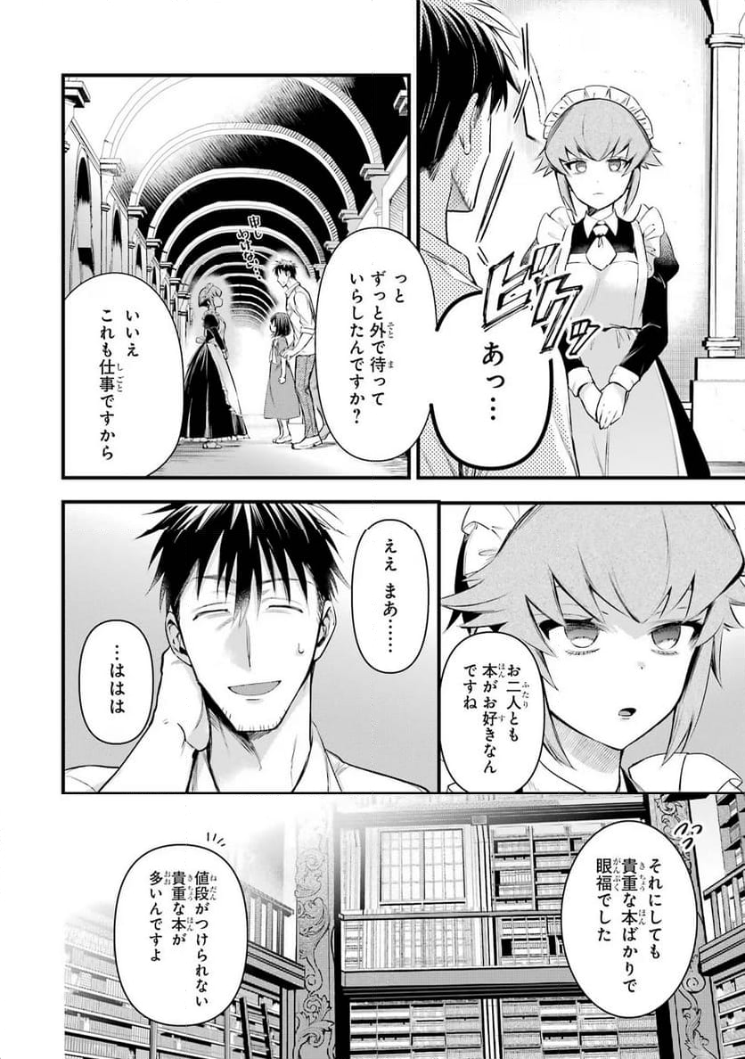 アラフォー男の異世界通販生活 - 第49話 - Page 10