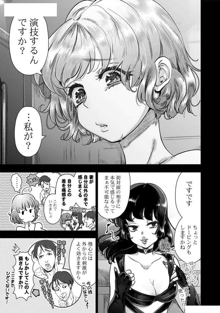 縛って、結ぶ～奥さんの性癖知ってますか～ - 第6話 - Page 11