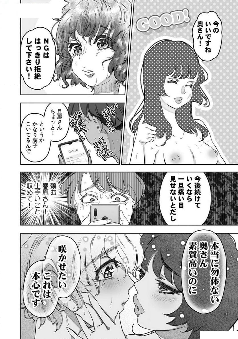 縛って、結ぶ～奥さんの性癖知ってますか～ - 第6話 - Page 4