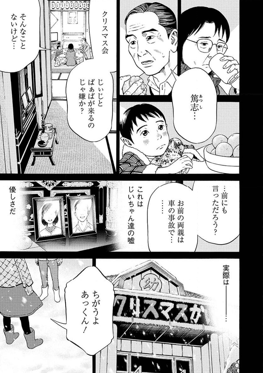 夜者 - 第1話 - Page 13