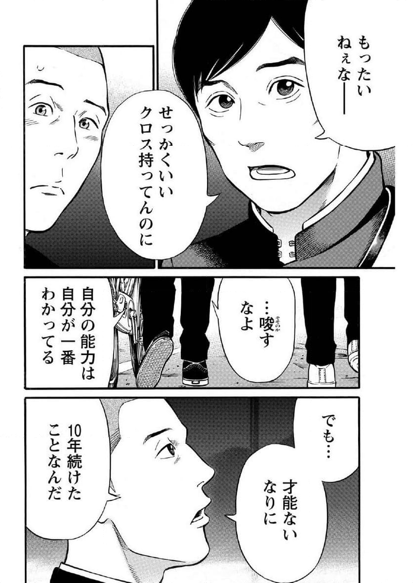 夜者 - 第19話 - Page 6