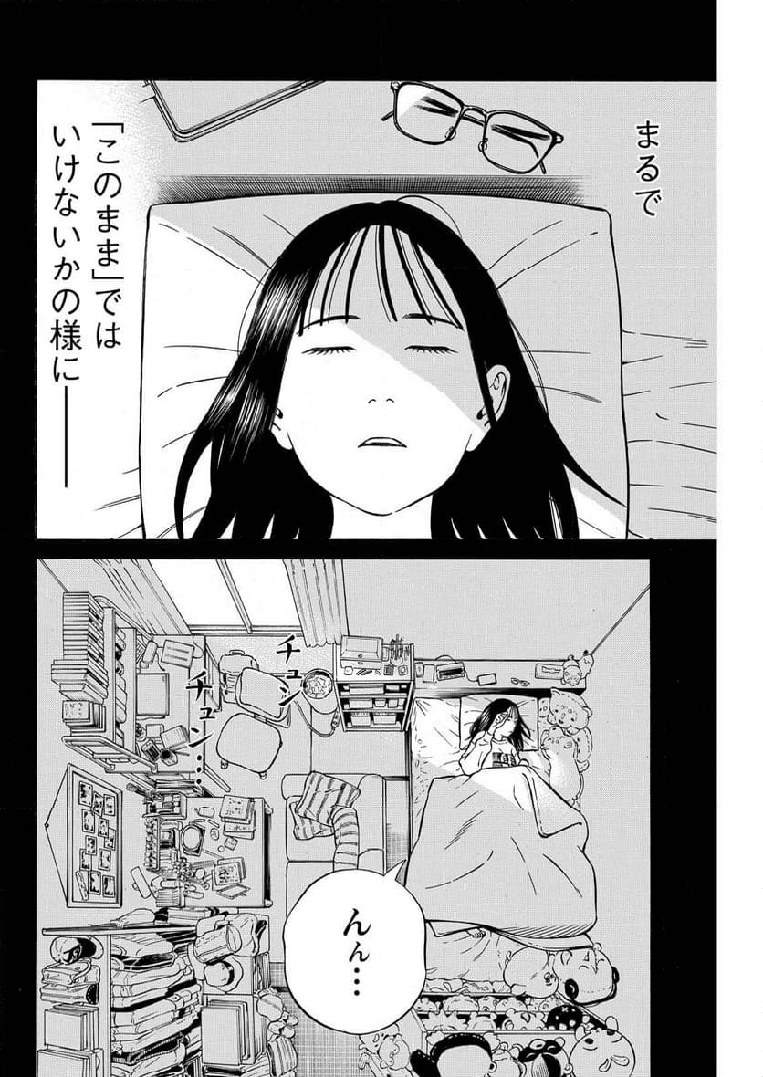 夜者 - 第21話 - Page 2