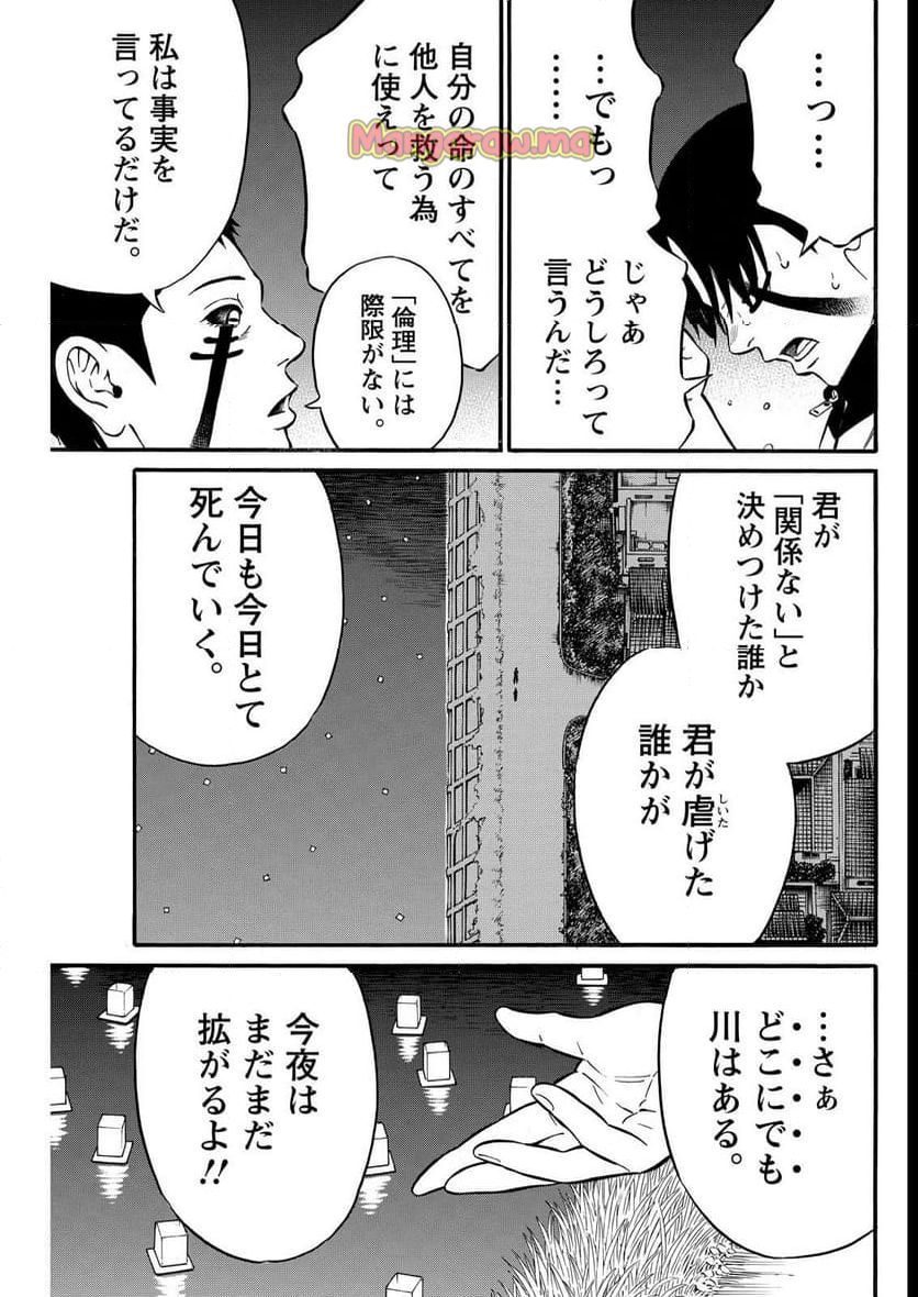 夜者 - 第24話 - Page 19