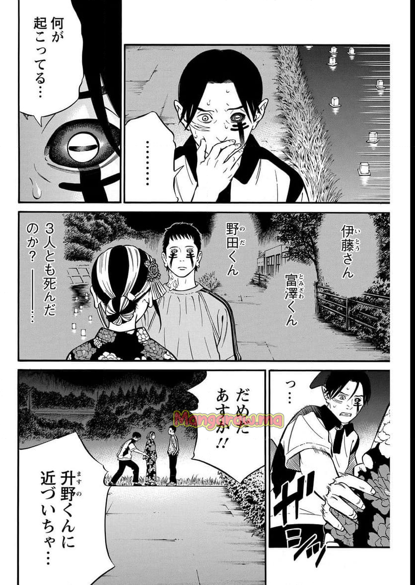 夜者 - 第24話 - Page 4