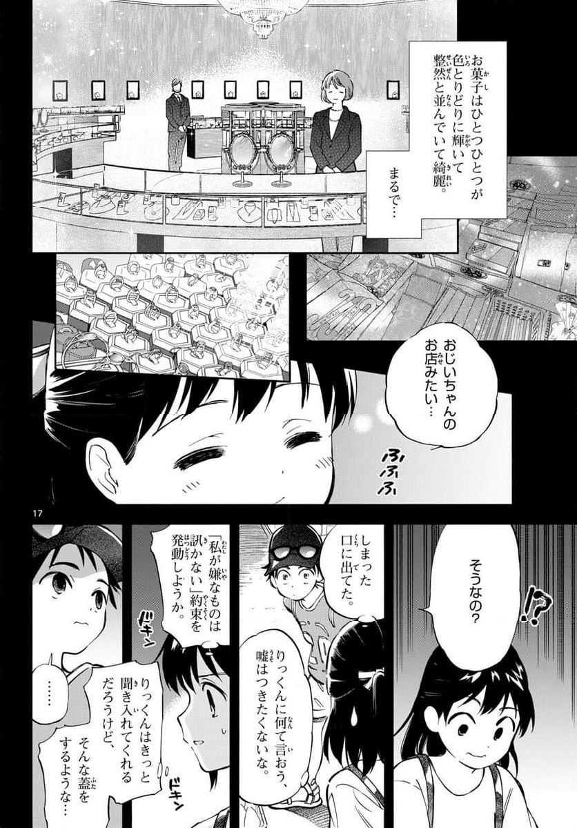 波のしじまのホリゾント - 第10話 - Page 17