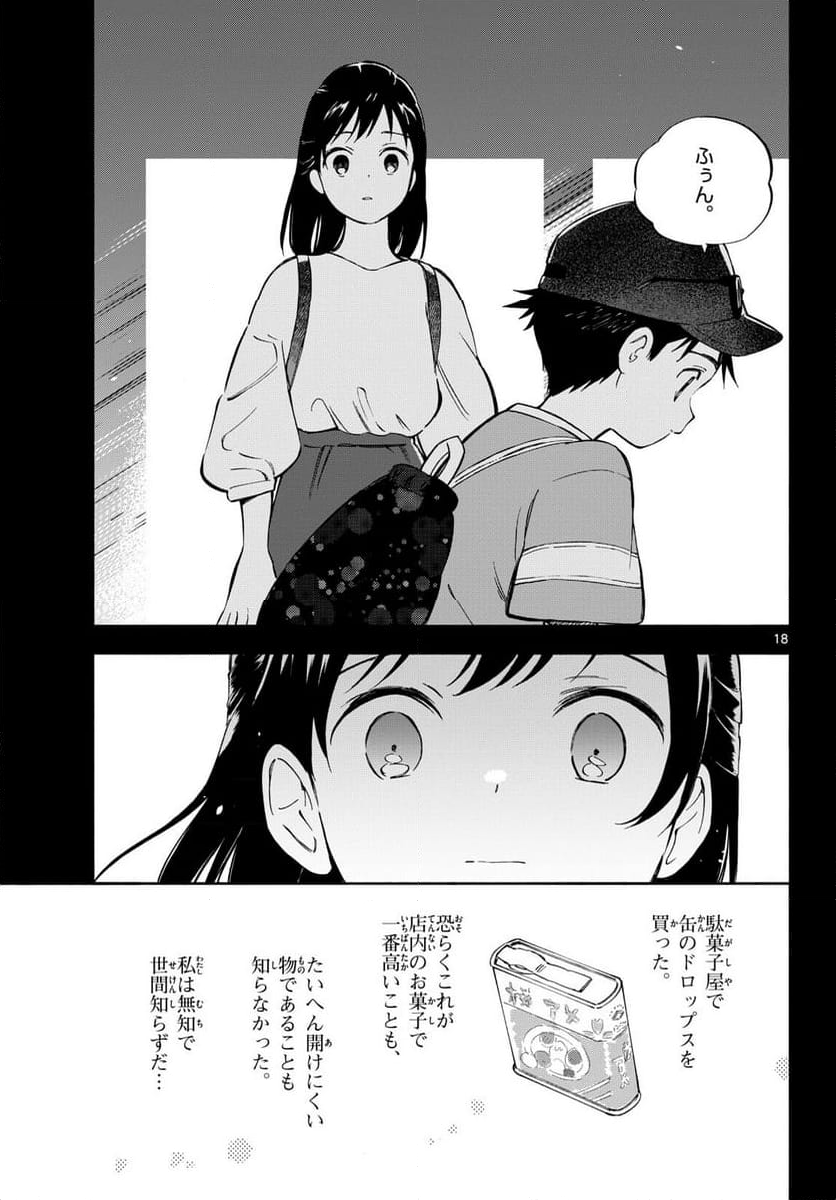 波のしじまのホリゾント - 第10話 - Page 18