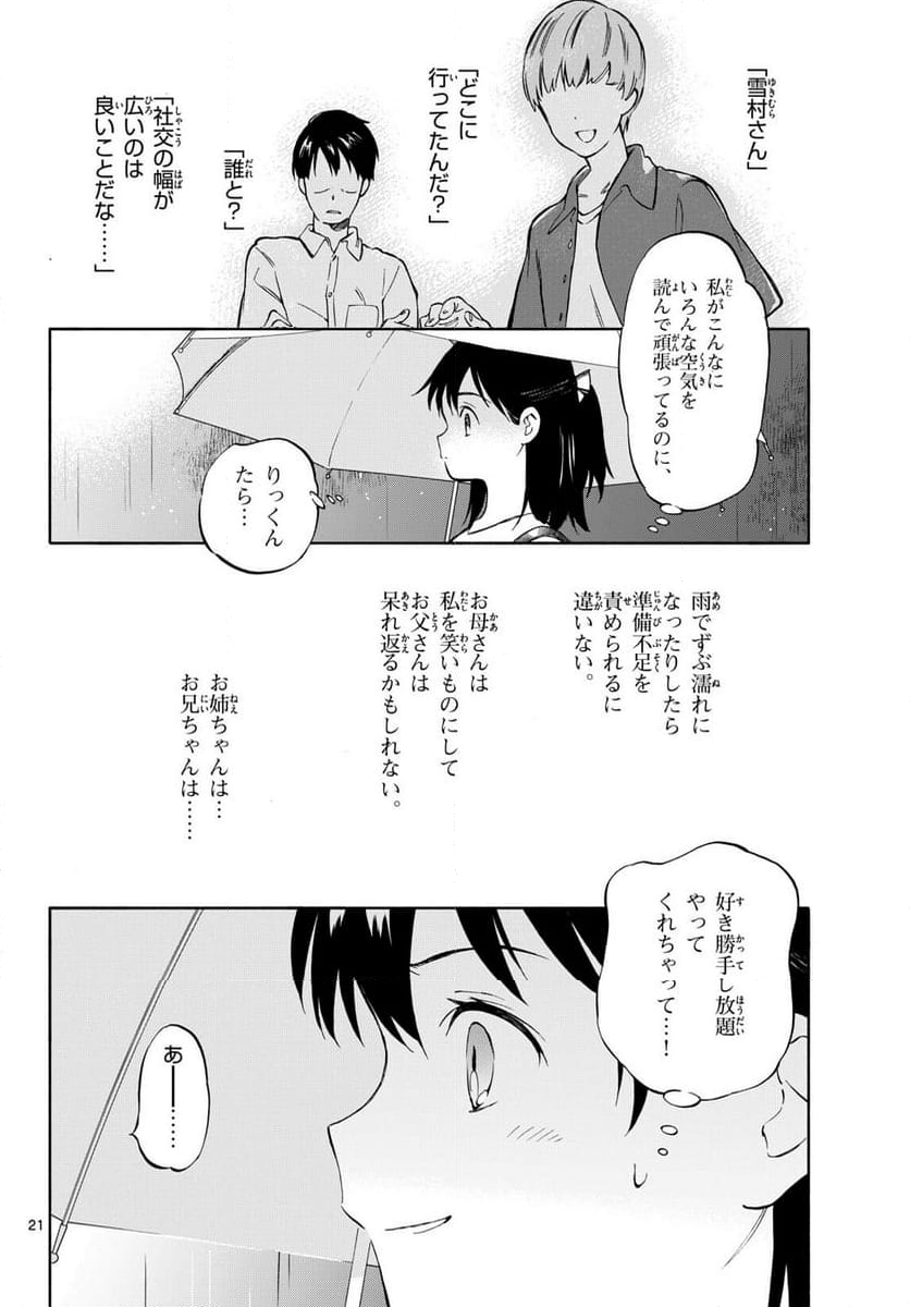 波のしじまのホリゾント - 第10話 - Page 21