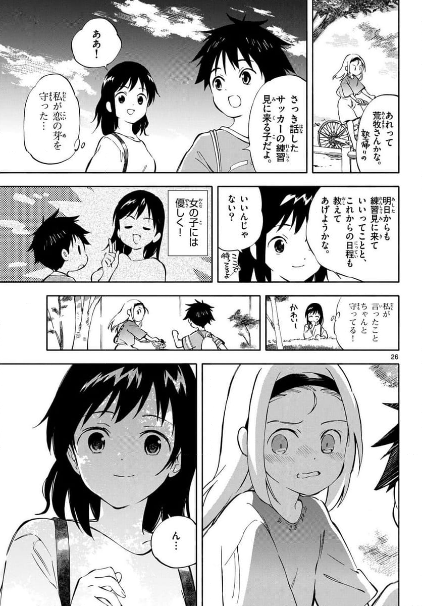 波のしじまのホリゾント - 第10話 - Page 26