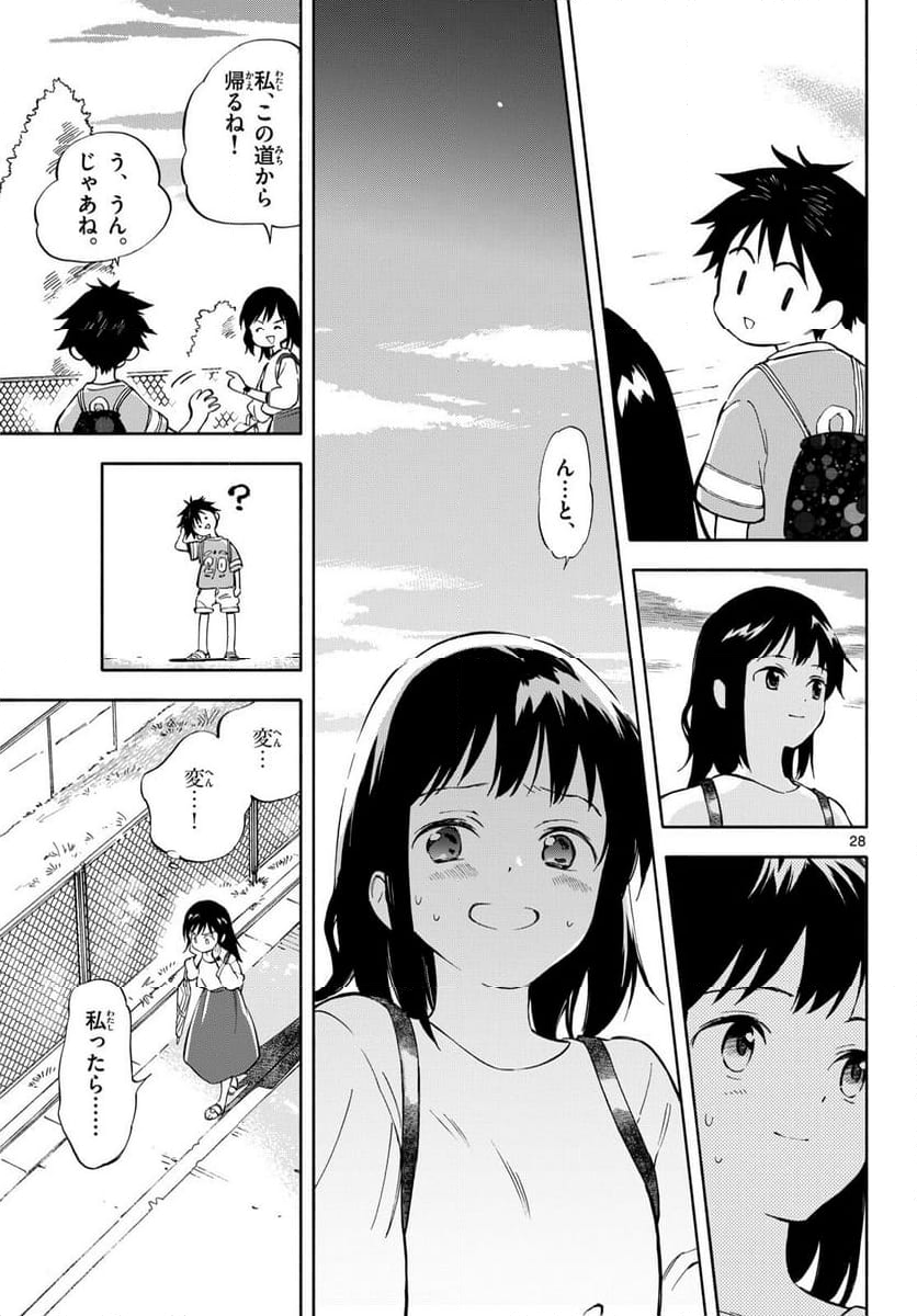 波のしじまのホリゾント - 第10話 - Page 28