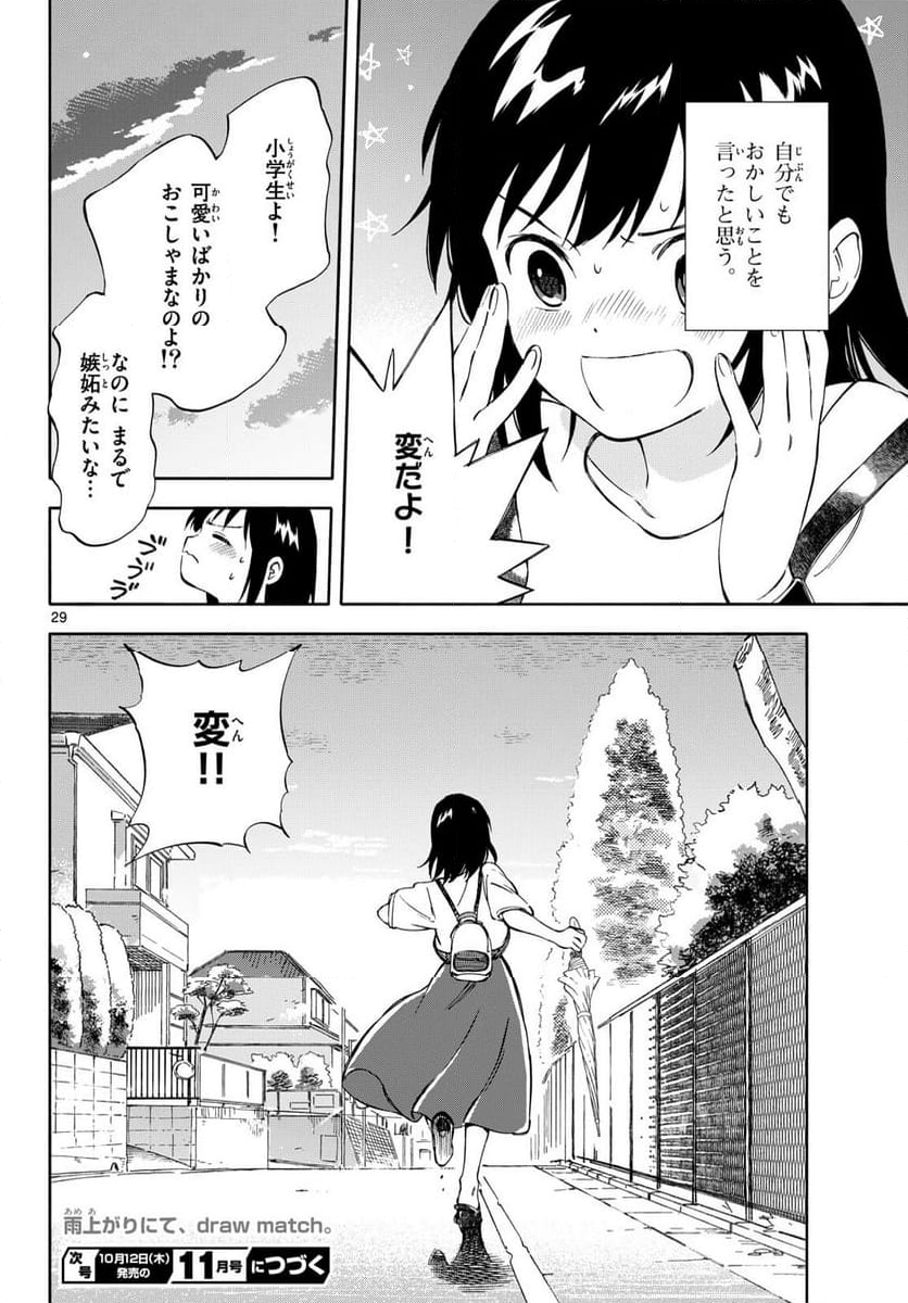 波のしじまのホリゾント - 第10話 - Page 29