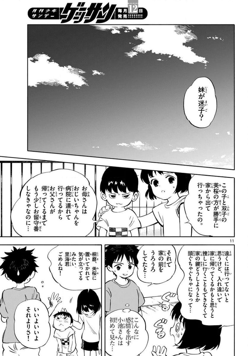 波のしじまのホリゾント - 第11話 - Page 11