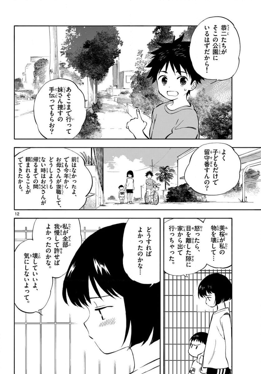 波のしじまのホリゾント - 第11話 - Page 12