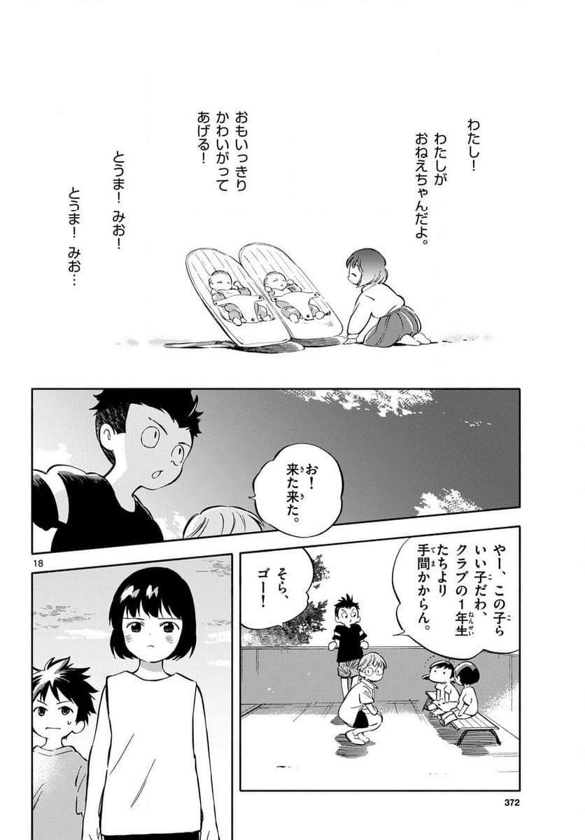 波のしじまのホリゾント - 第11話 - Page 18