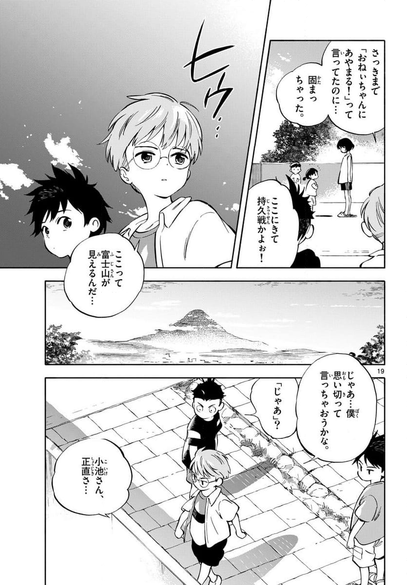 波のしじまのホリゾント - 第11話 - Page 19