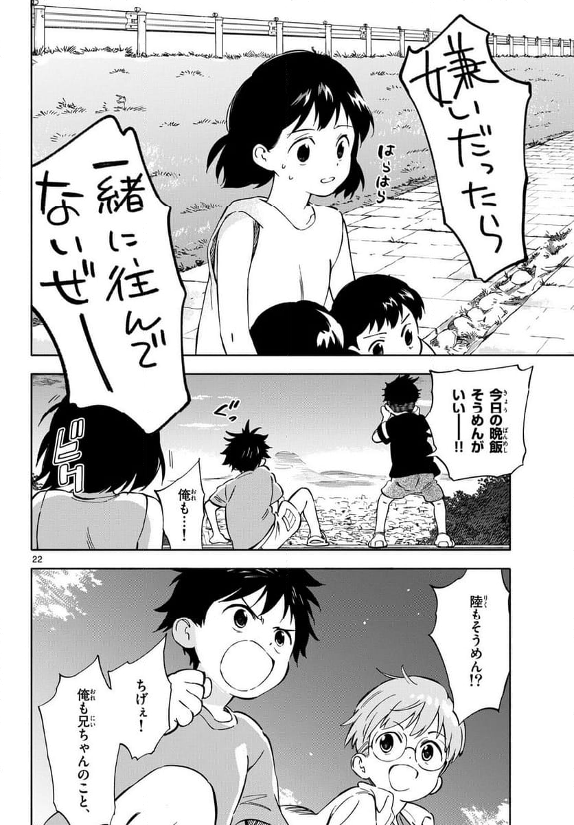 波のしじまのホリゾント - 第11話 - Page 22