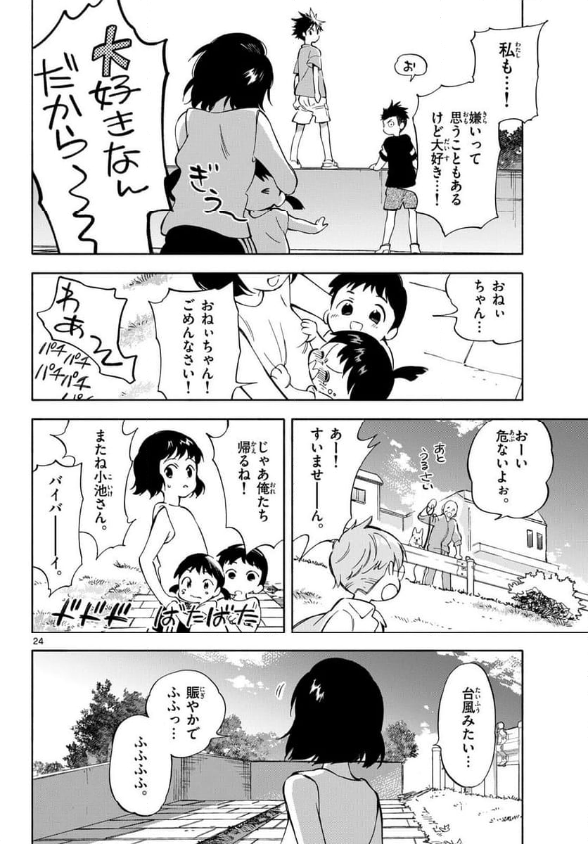 波のしじまのホリゾント - 第11話 - Page 24