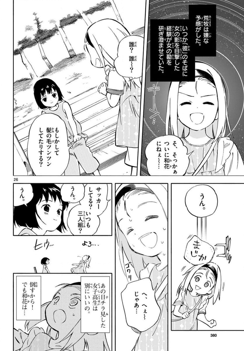 波のしじまのホリゾント - 第11話 - Page 26