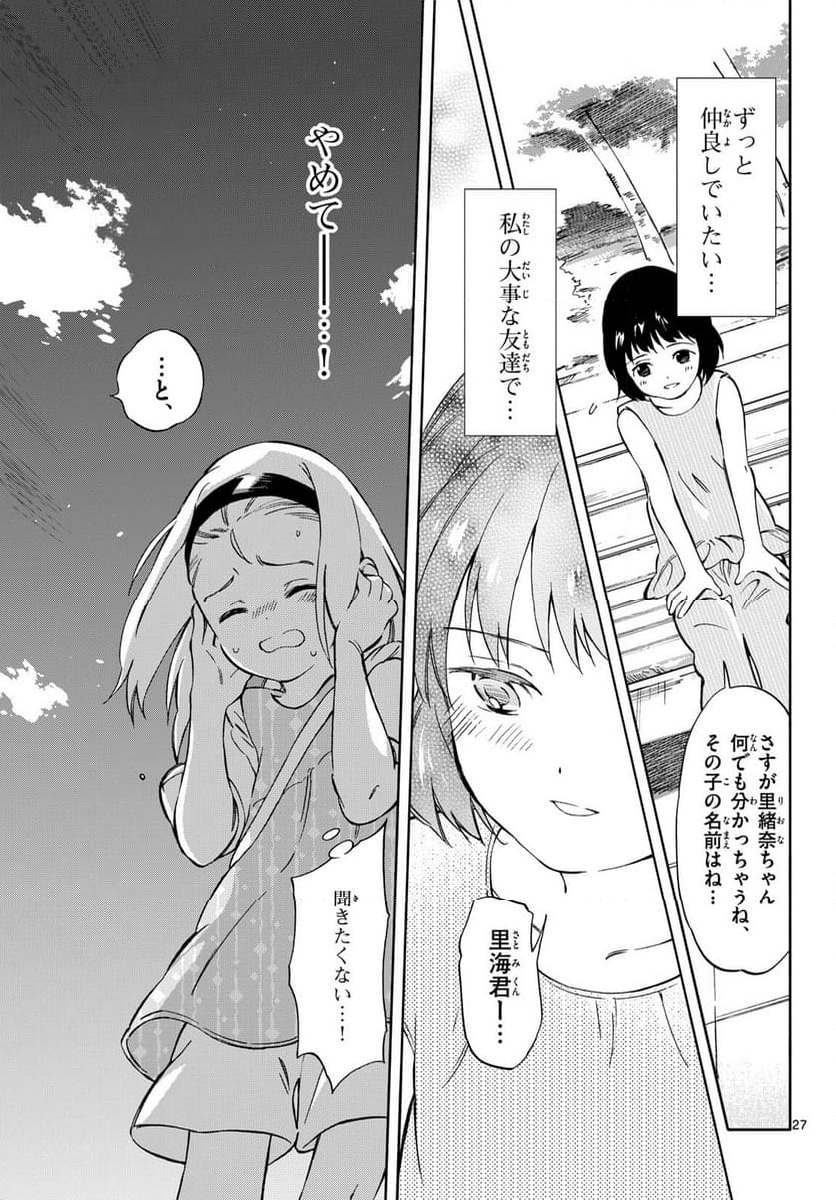 波のしじまのホリゾント - 第11話 - Page 27