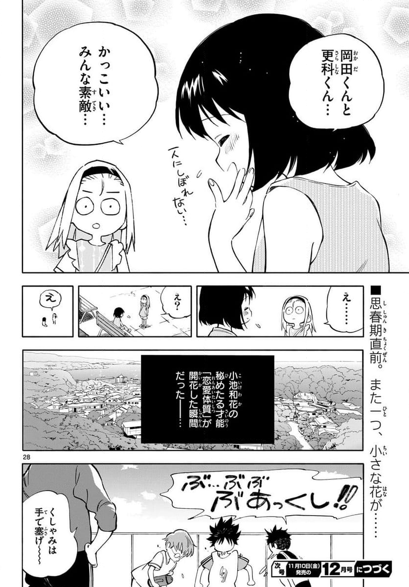 波のしじまのホリゾント - 第11話 - Page 28