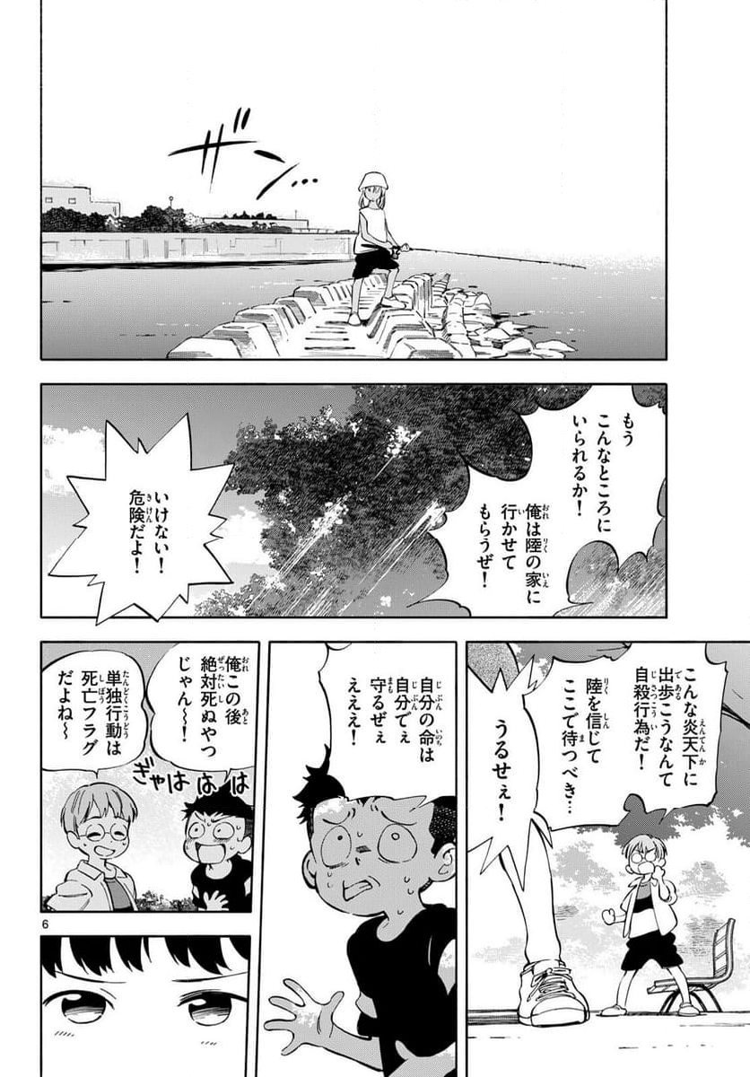 波のしじまのホリゾント - 第11話 - Page 6