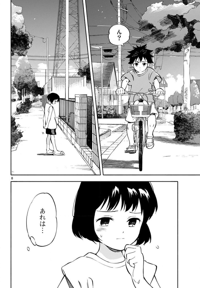 波のしじまのホリゾント - 第11話 - Page 8