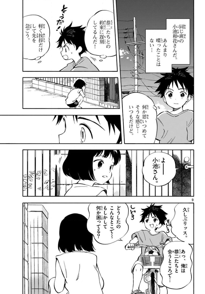 波のしじまのホリゾント - 第11話 - Page 9