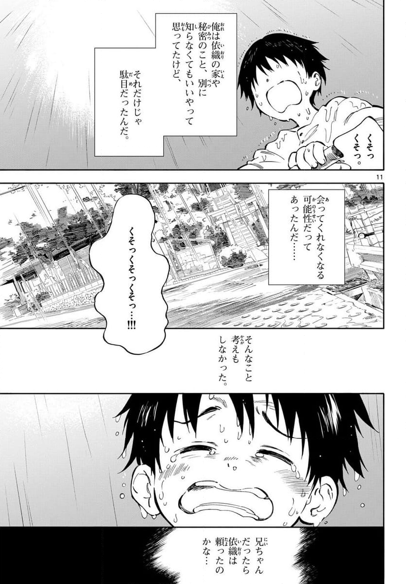 波のしじまのホリゾント - 第13話 - Page 11