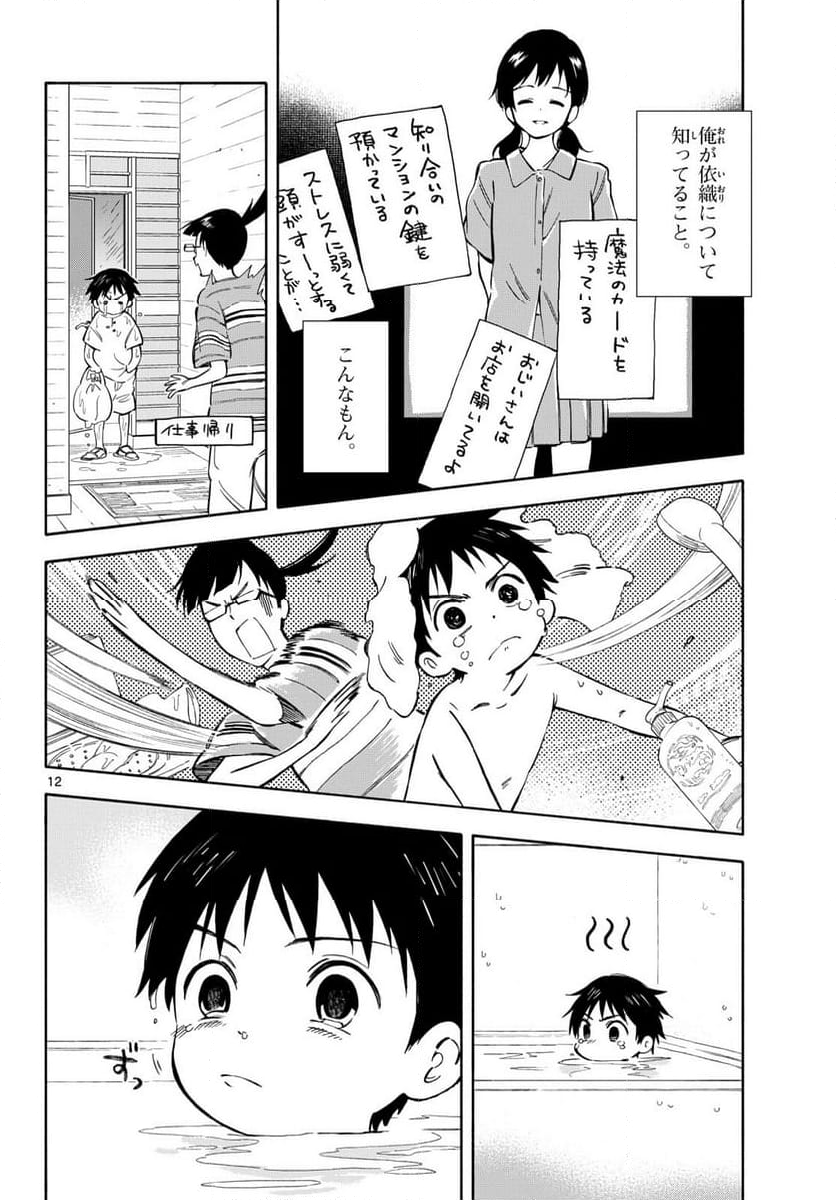 波のしじまのホリゾント - 第13話 - Page 12