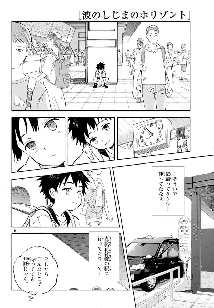 波のしじまのホリゾント - 第13話 - Page 18