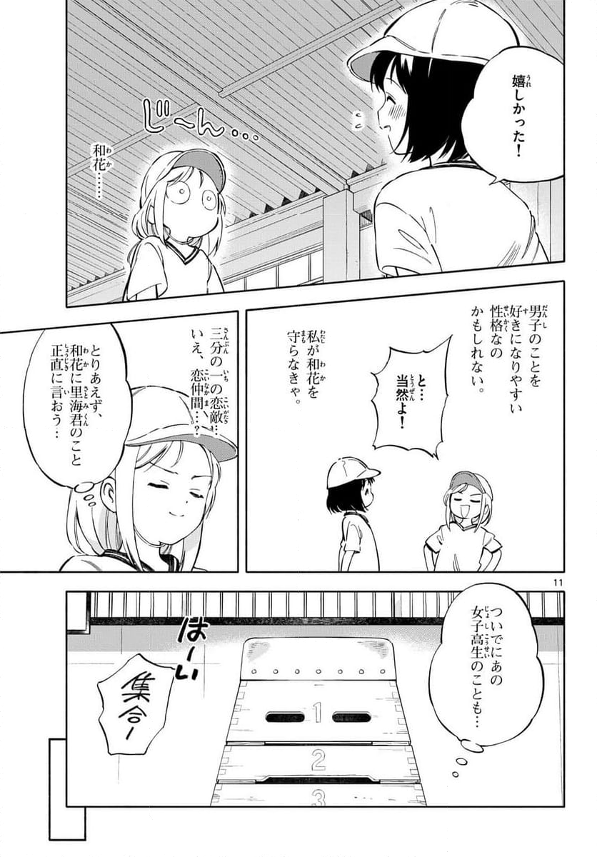 波のしじまのホリゾント - 第15話 - Page 11