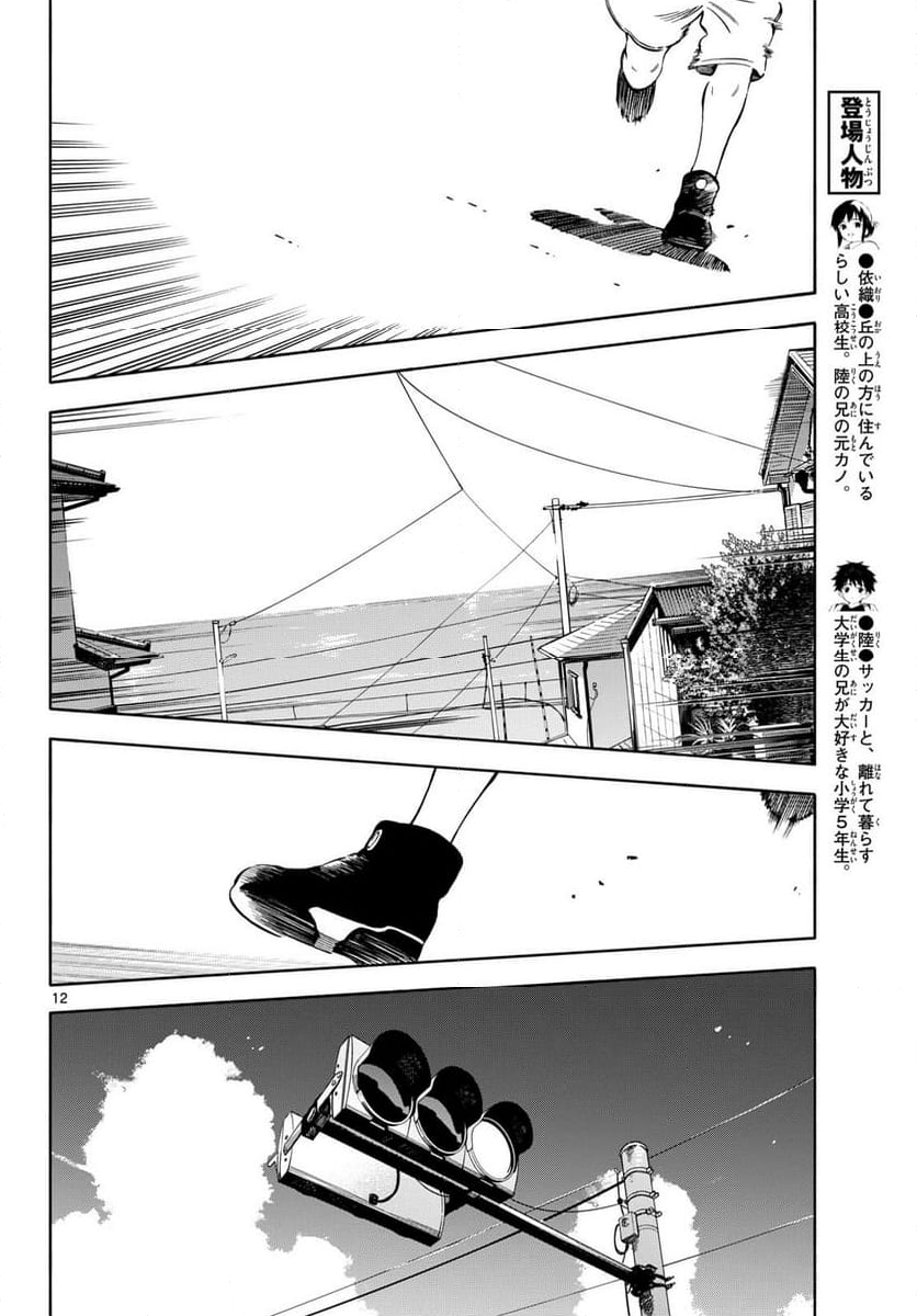 波のしじまのホリゾント - 第15話 - Page 12