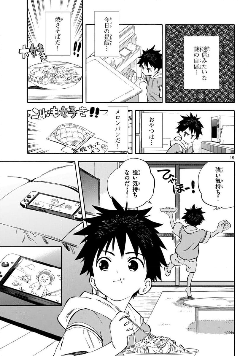 波のしじまのホリゾント - 第15話 - Page 15