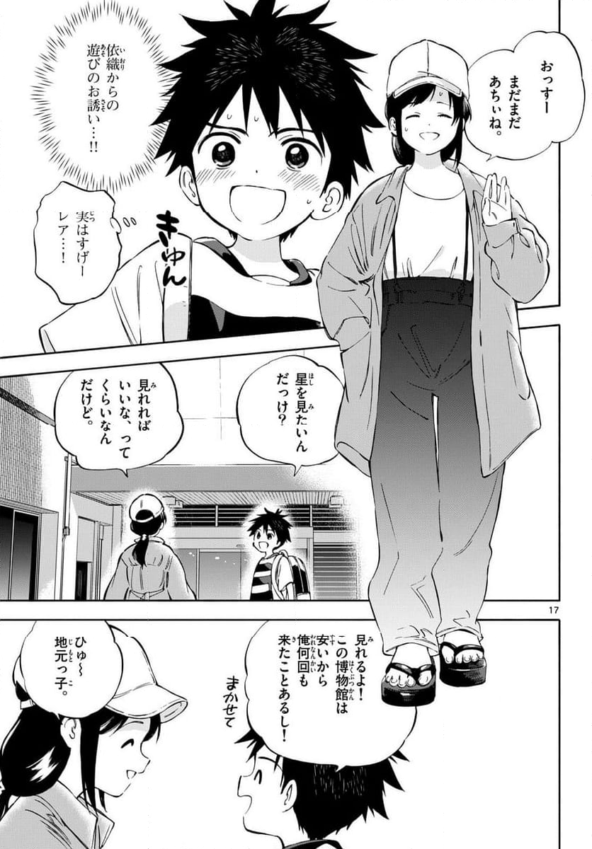 波のしじまのホリゾント - 第15話 - Page 17