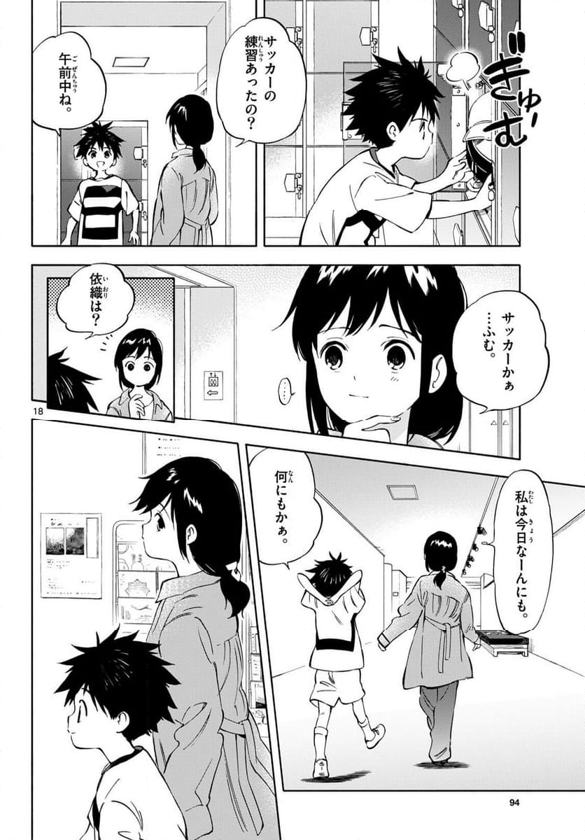 波のしじまのホリゾント - 第15話 - Page 18