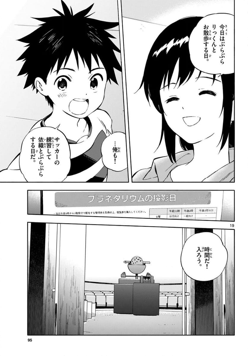 波のしじまのホリゾント - 第15話 - Page 19