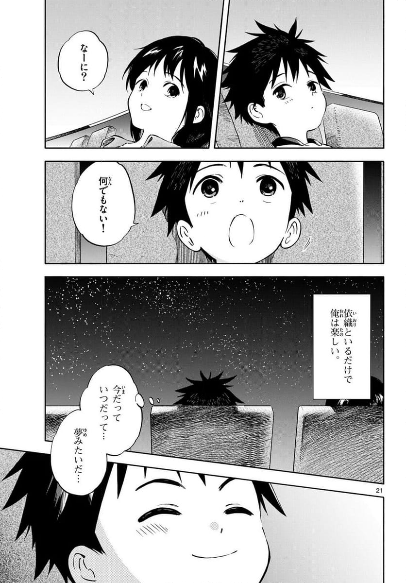 波のしじまのホリゾント - 第15話 - Page 21