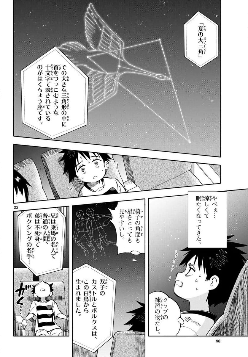 波のしじまのホリゾント - 第15話 - Page 22