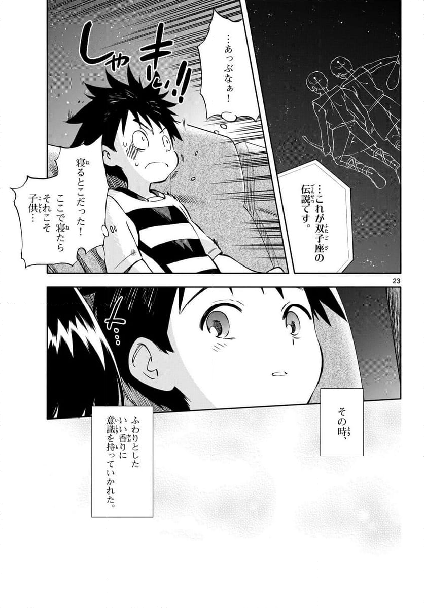 波のしじまのホリゾント - 第15話 - Page 23