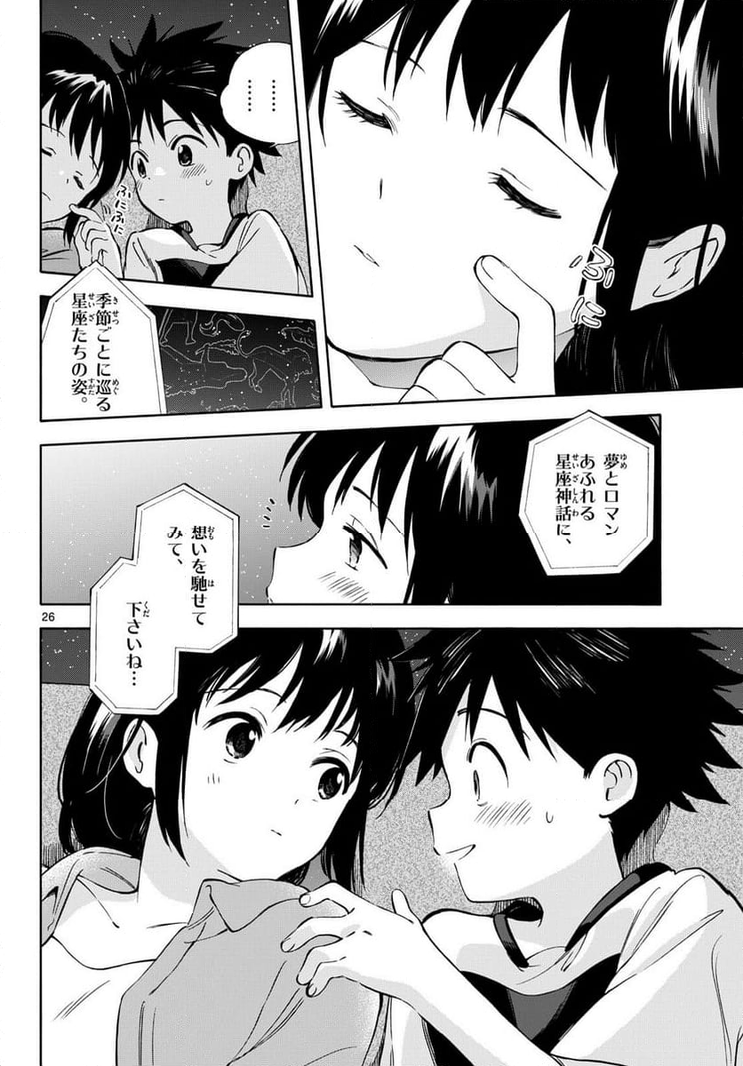 波のしじまのホリゾント - 第15話 - Page 26