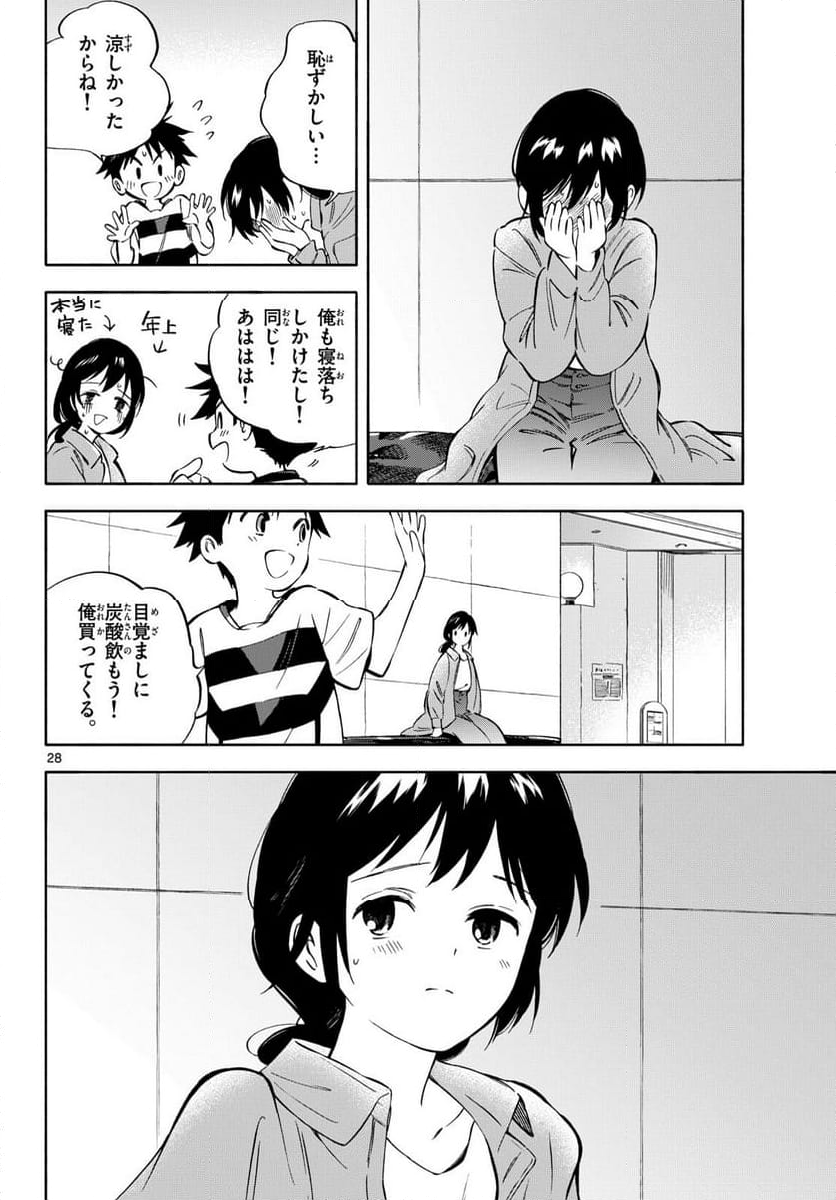 波のしじまのホリゾント - 第15話 - Page 28